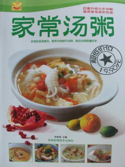 Title details for 分步详解彩色版家常汤粥 by 何荣显 - Available